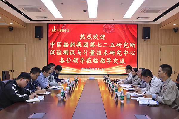 中船七二五研究所測試與計量技術研究中心至中鋼國檢參觀交流